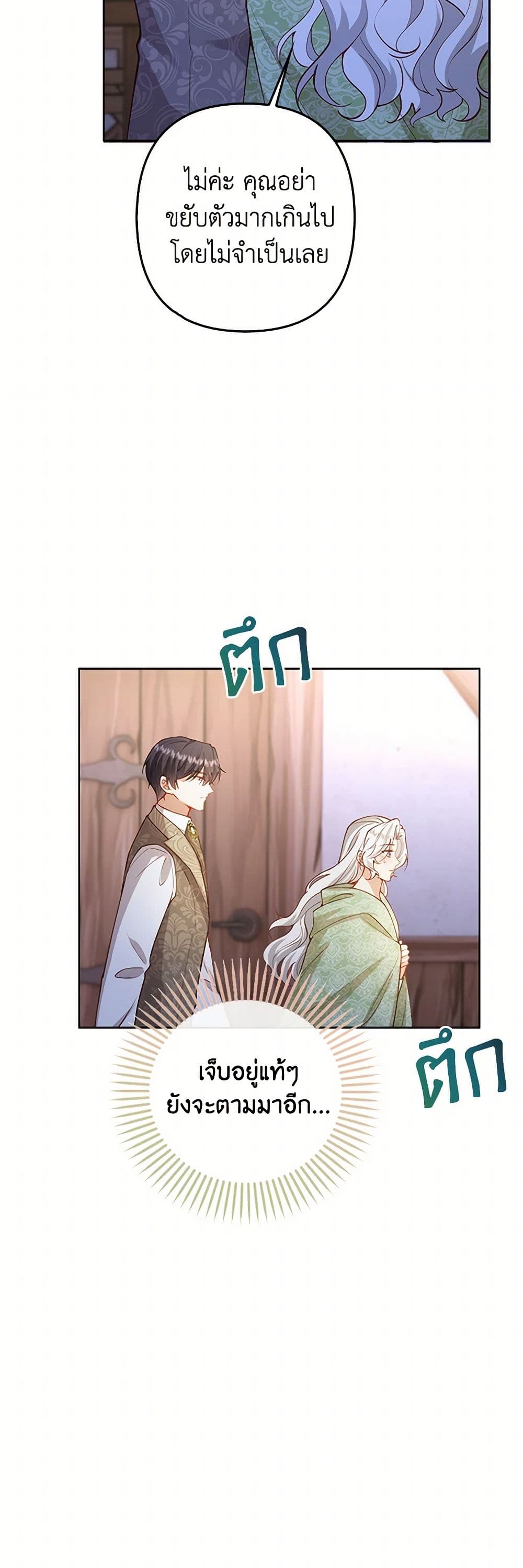 Raising the Children of the Main Characters page 34