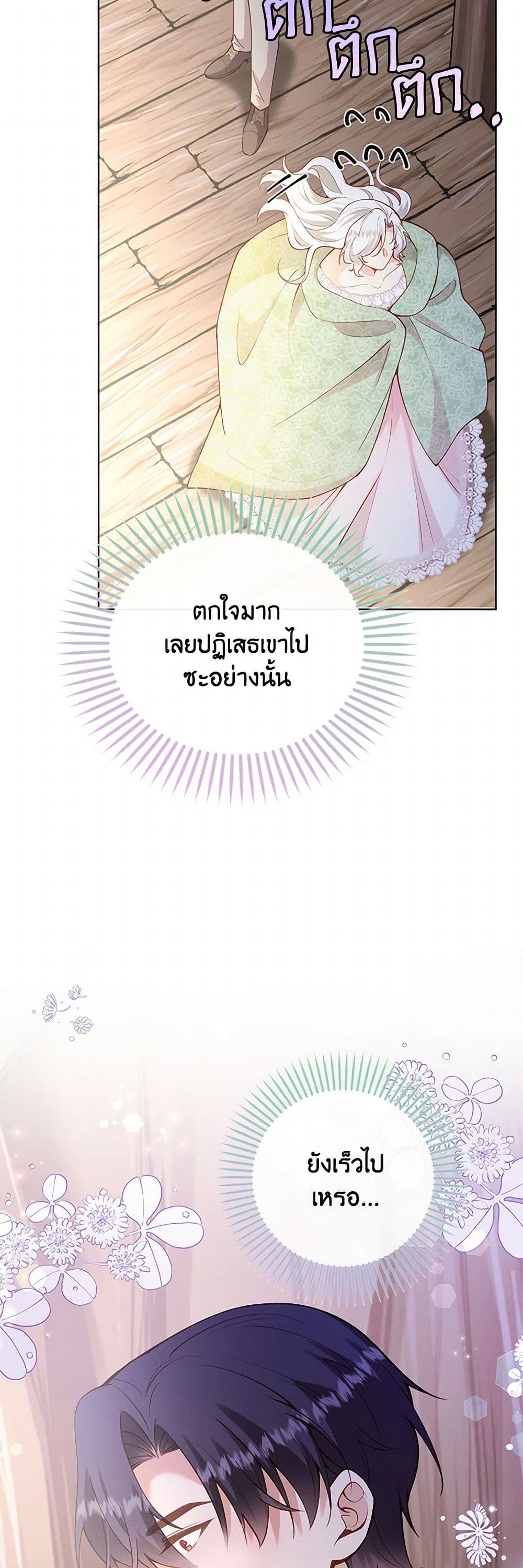 Raising the Children of the Main Characters page 44