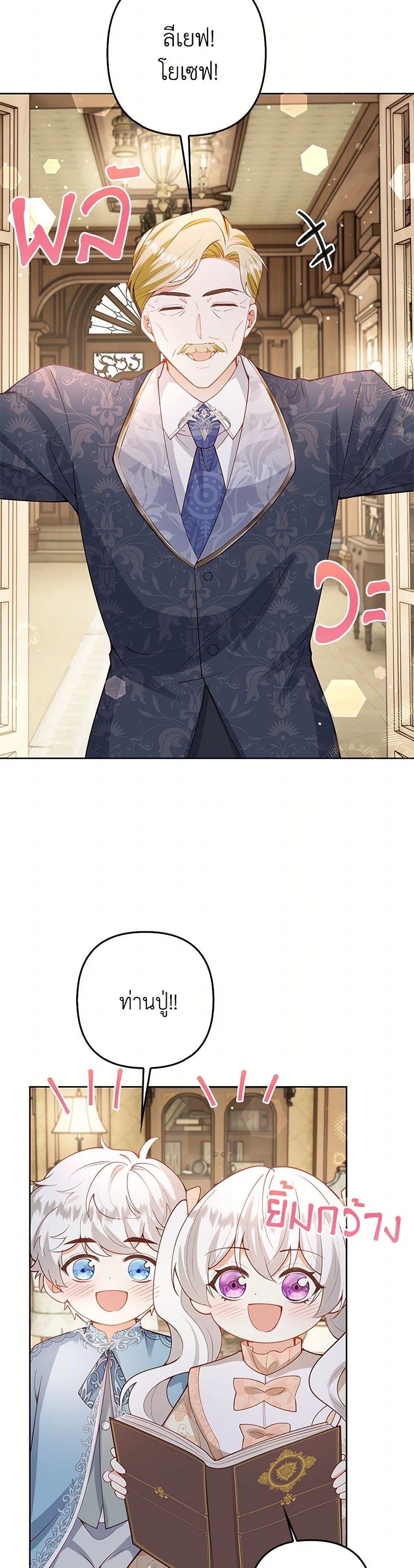Raising the Children of the Main Characters page 6