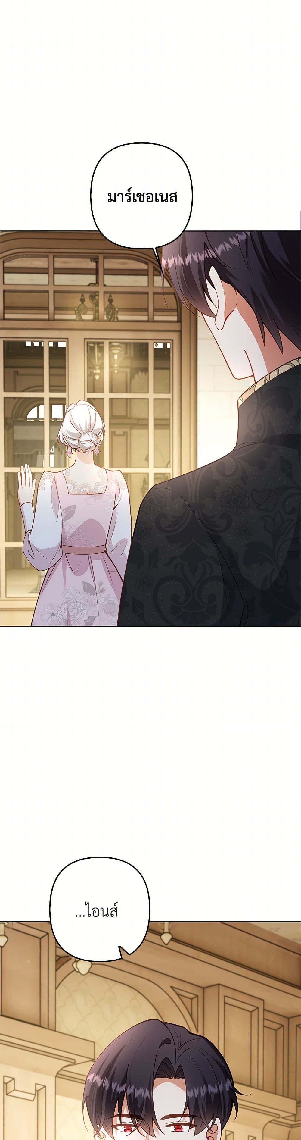 Raising the Children of the Main Characters page 14