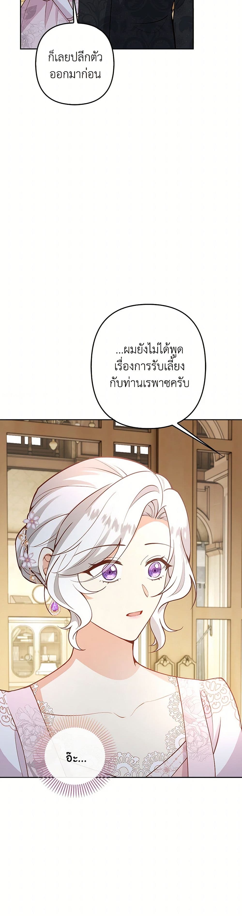 Raising the Children of the Main Characters page 16