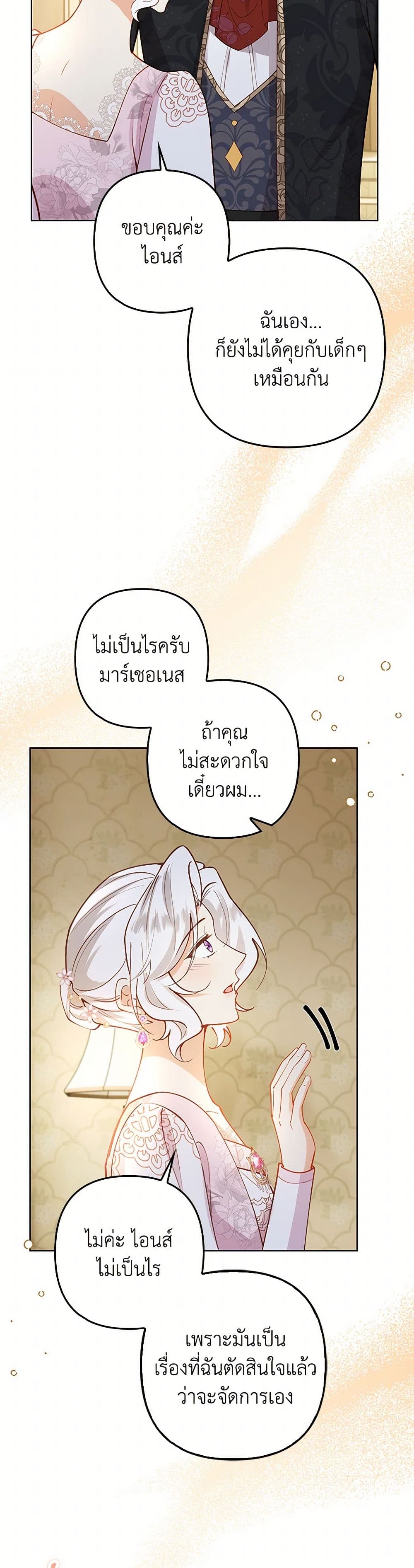 Raising the Children of the Main Characters page 18