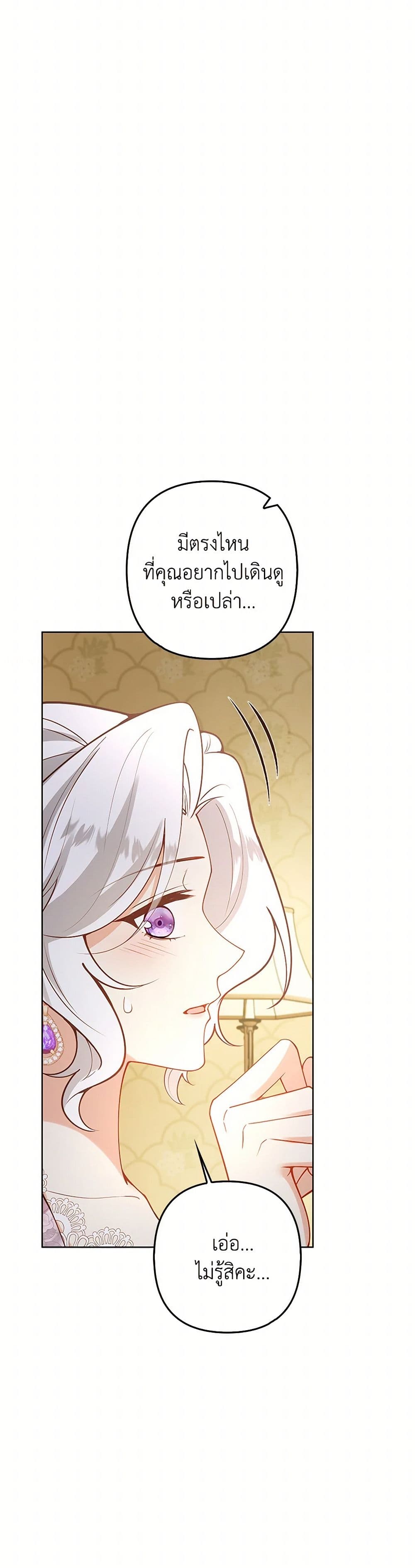 Raising the Children of the Main Characters page 22