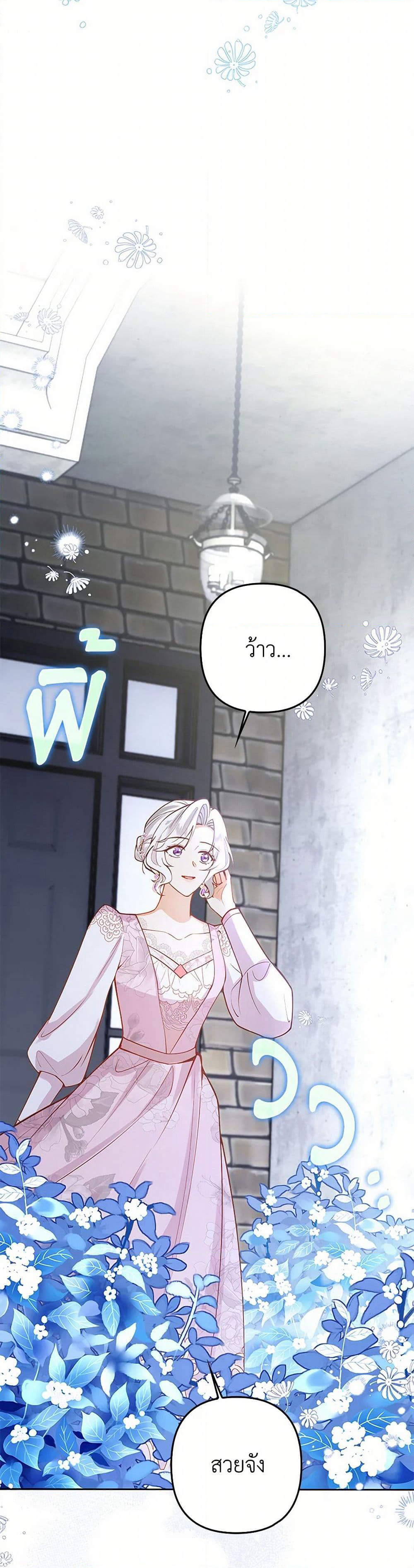 Raising the Children of the Main Characters page 26
