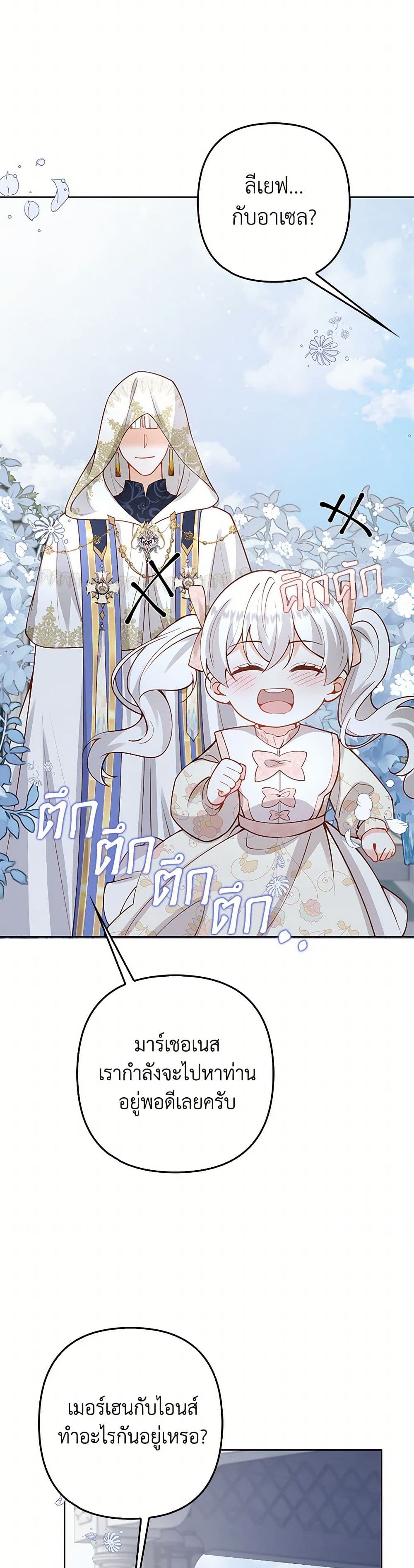 Raising the Children of the Main Characters page 42