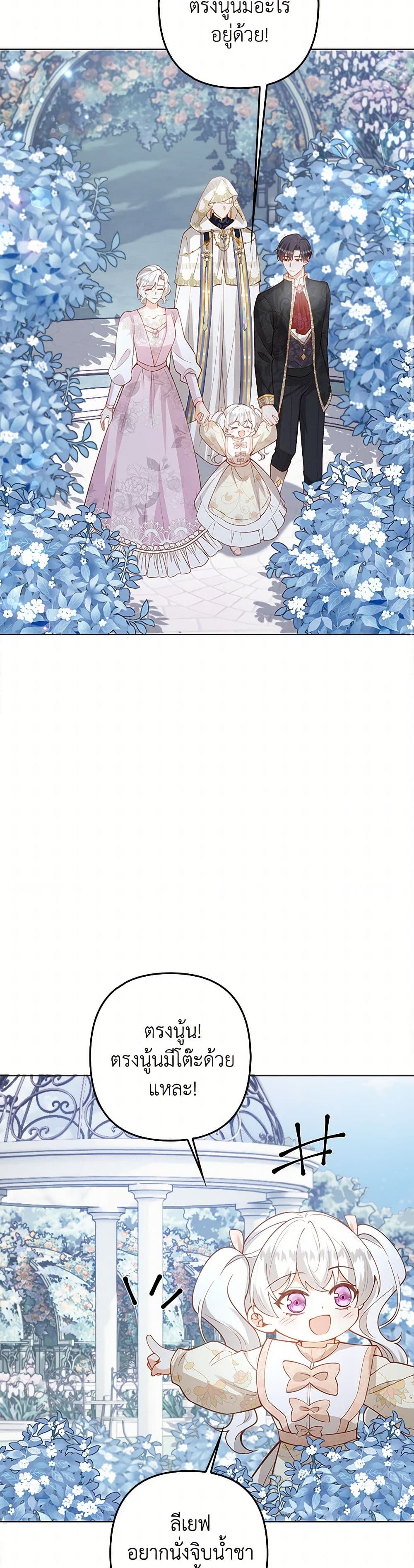 Raising the Children of the Main Characters page 47