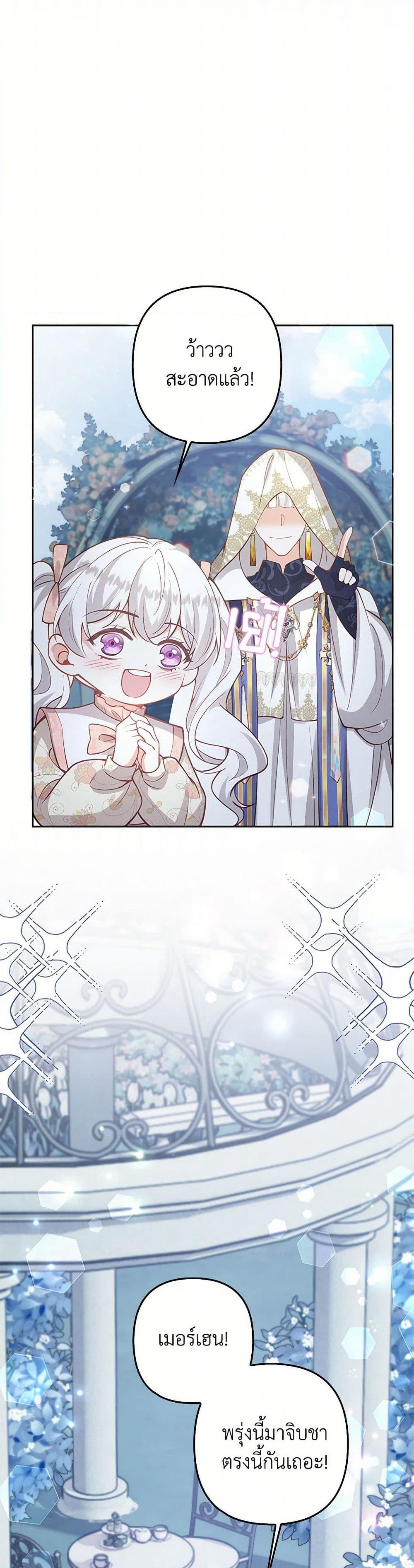 Raising the Children of the Main Characters page 50