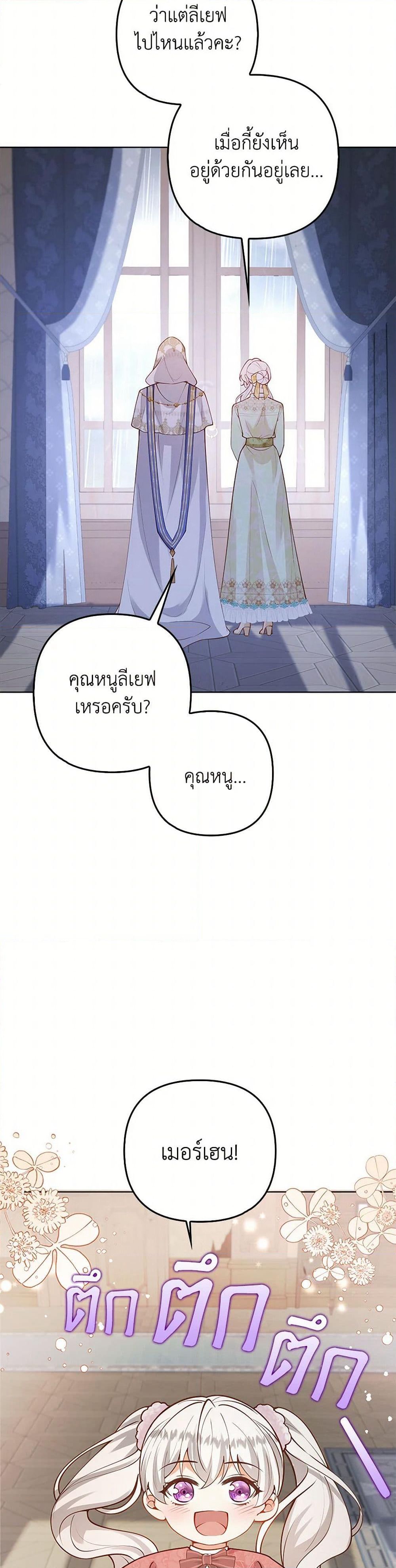 Raising the Children of the Main Characters page 4