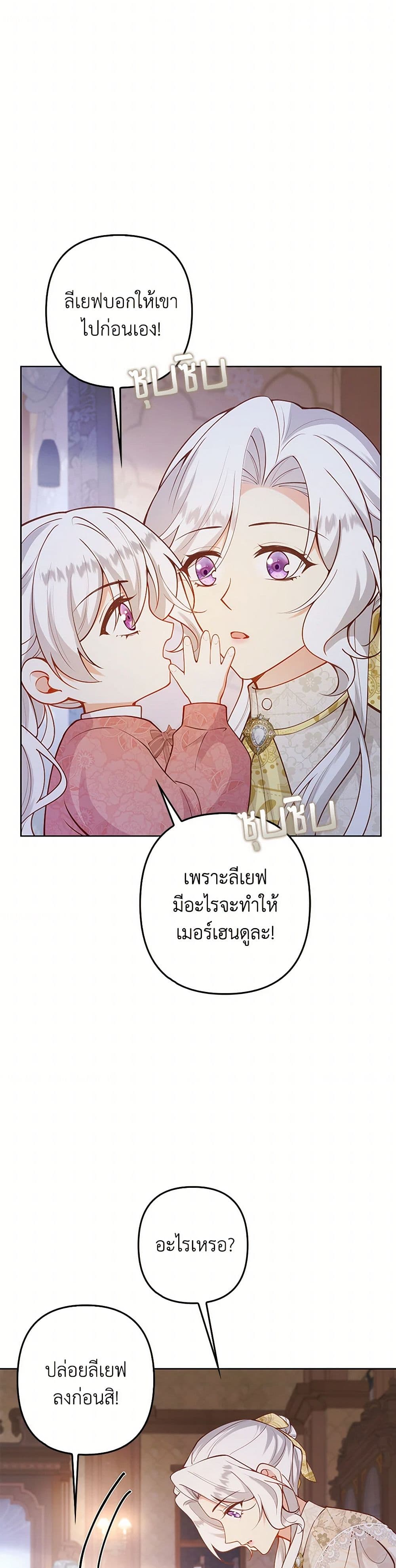Raising the Children of the Main Characters page 6