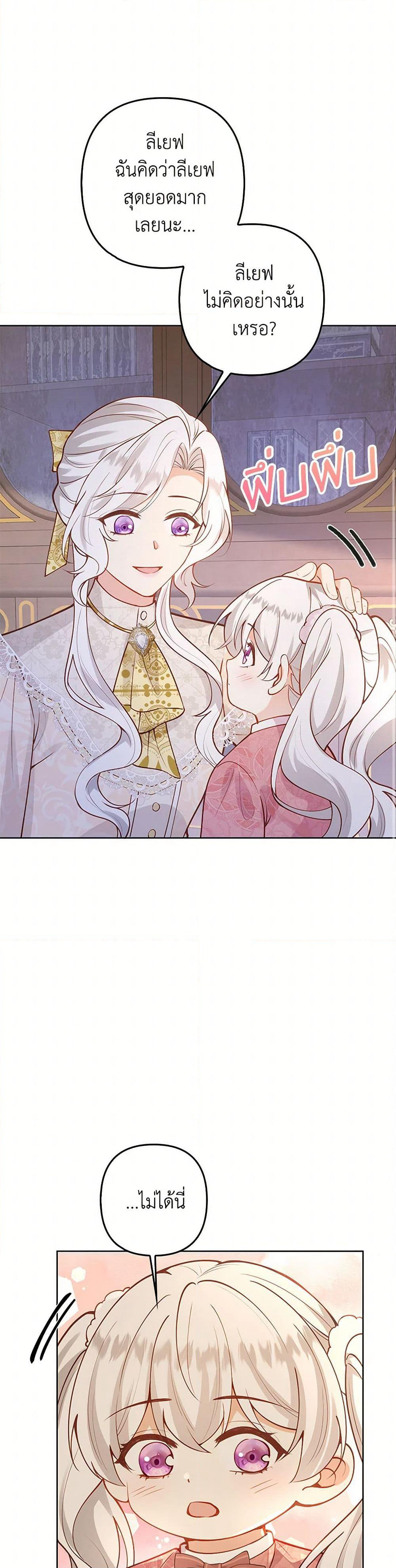 Raising the Children of the Main Characters page 12