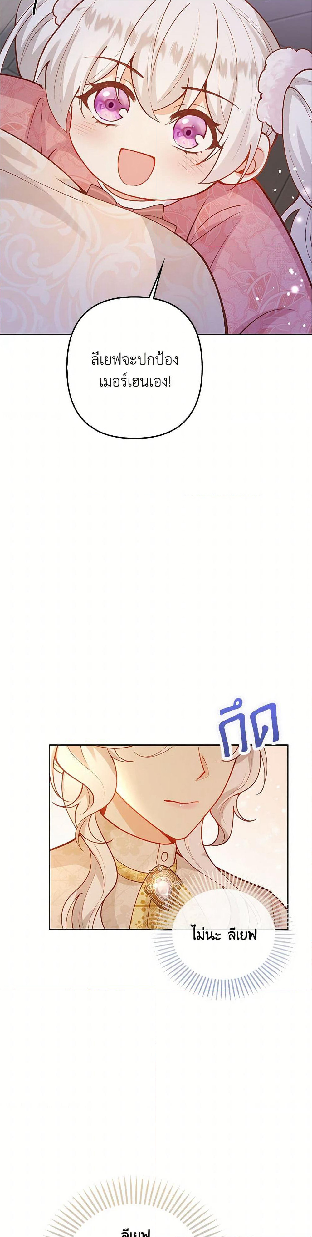Raising the Children of the Main Characters page 15