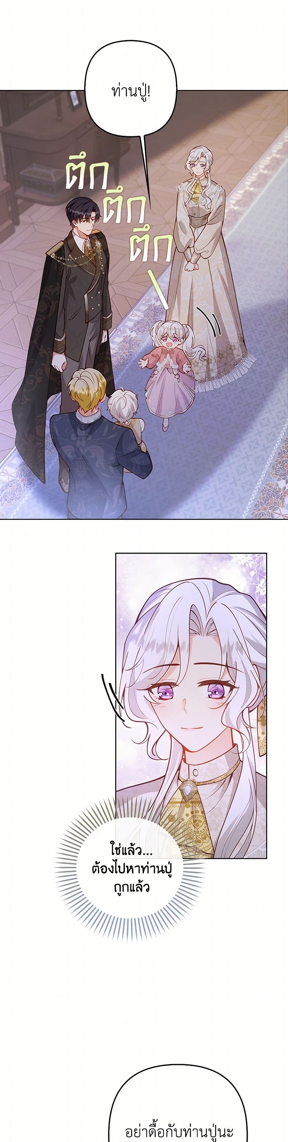 Raising the Children of the Main Characters page 20