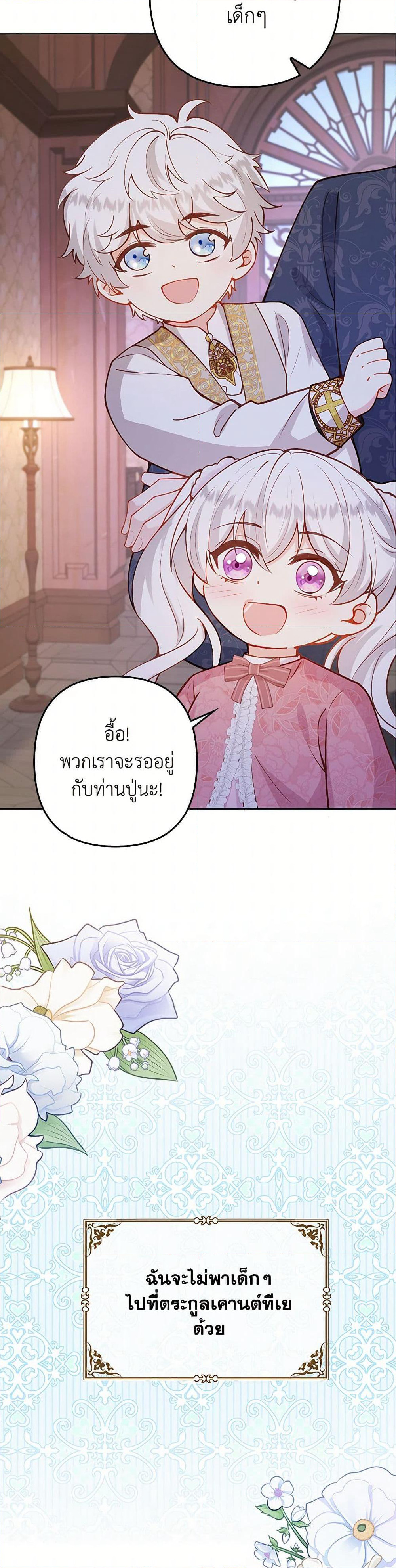 Raising the Children of the Main Characters page 21