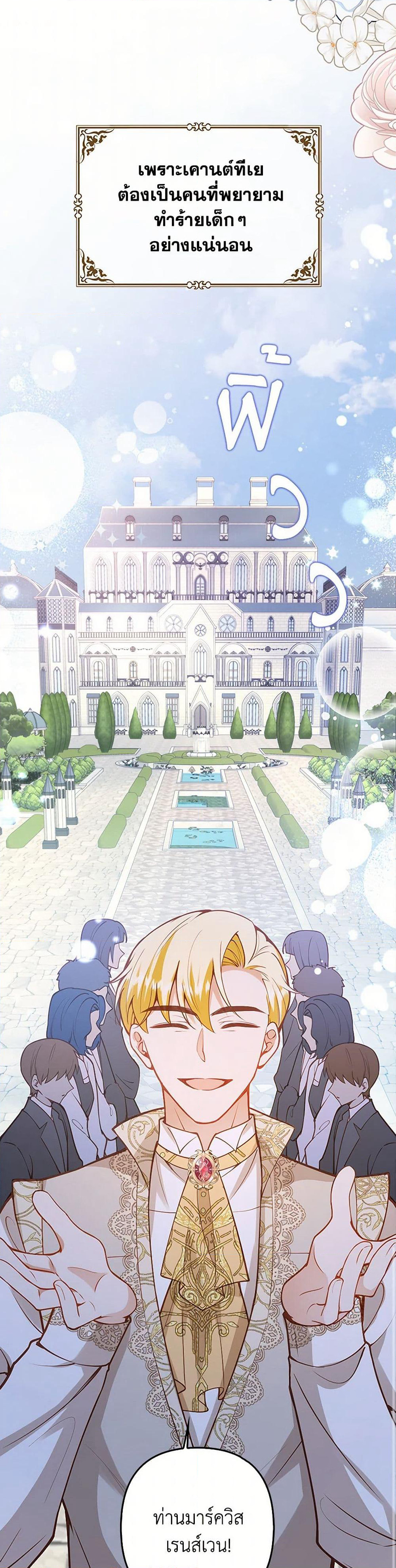 Raising the Children of the Main Characters page 22