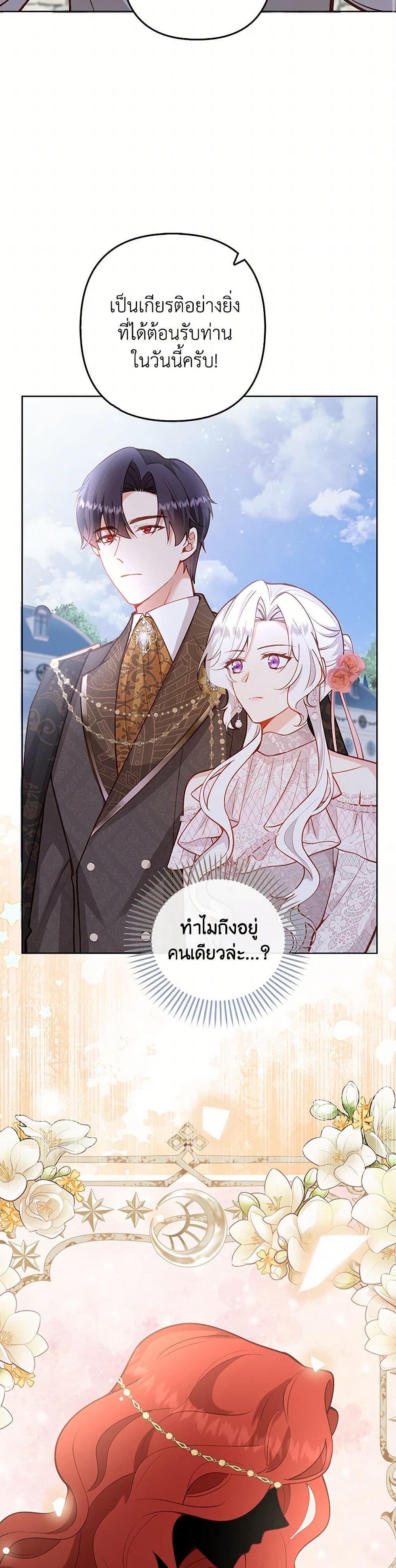 Raising the Children of the Main Characters page 23