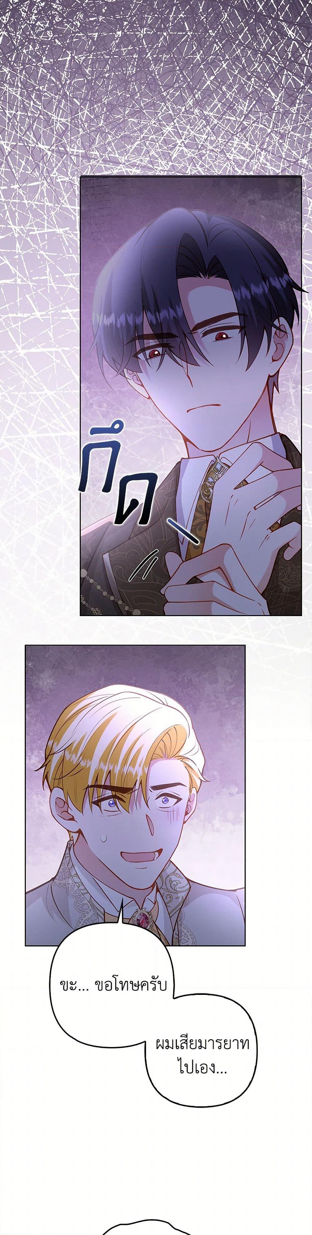 Raising the Children of the Main Characters page 43