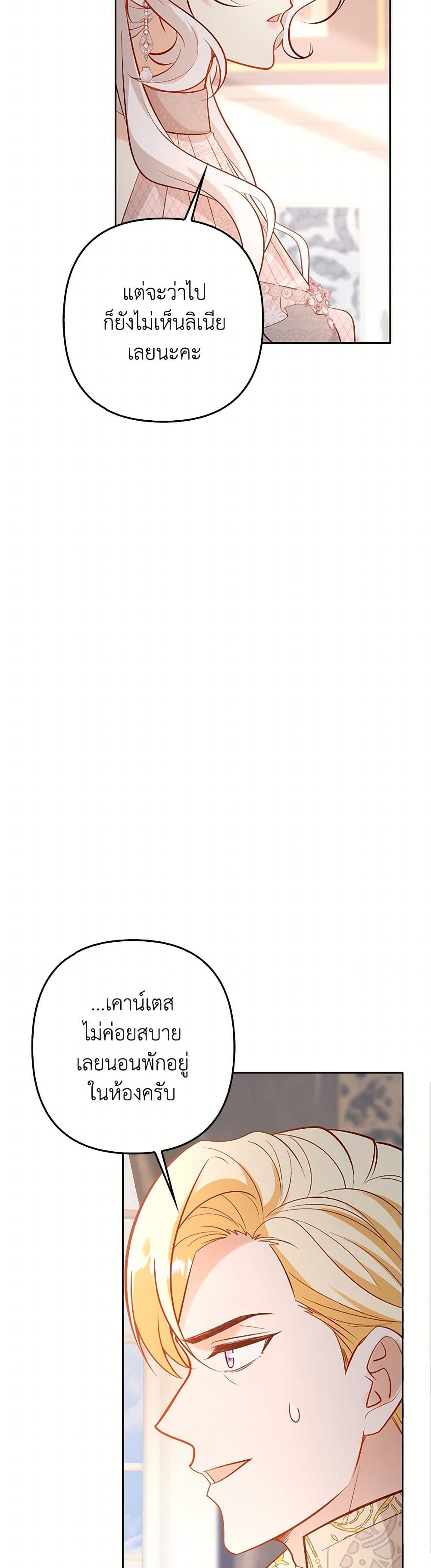 Raising the Children of the Main Characters page 20