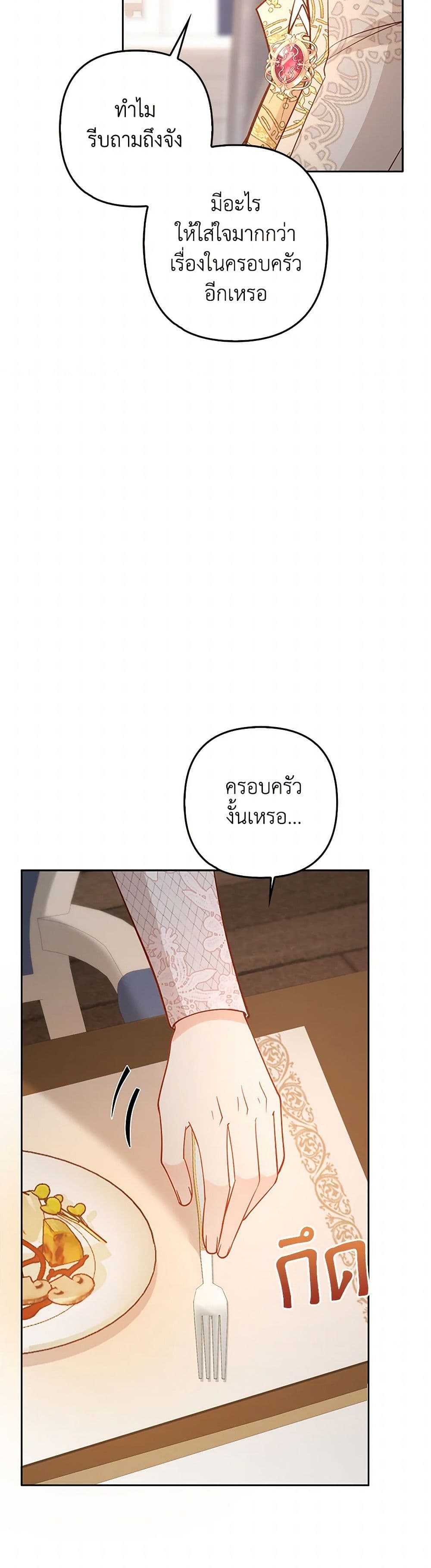 Raising the Children of the Main Characters page 21