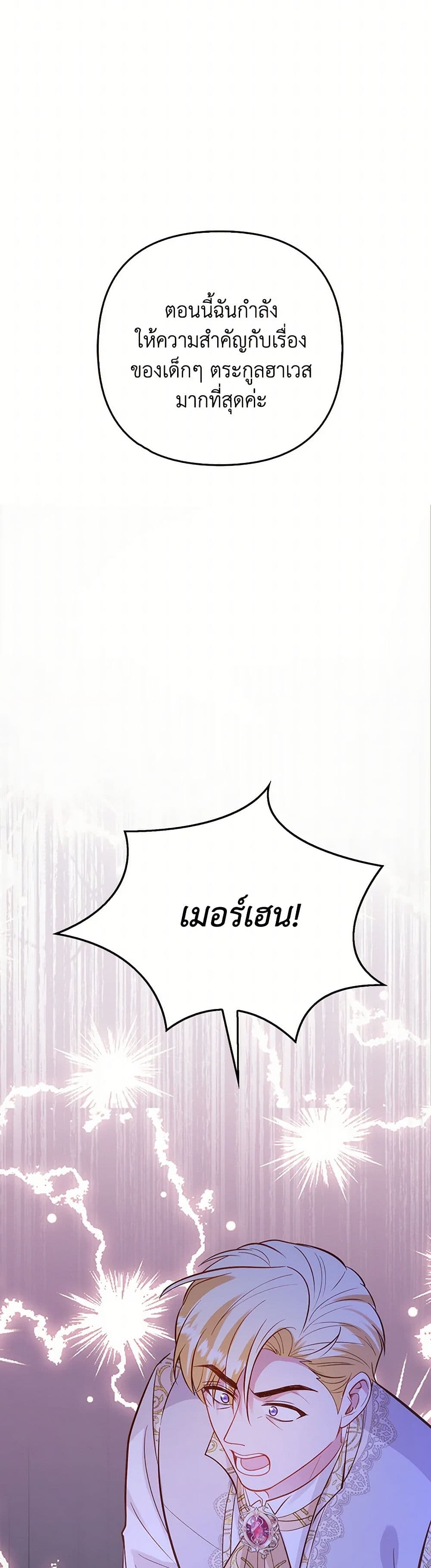 Raising the Children of the Main Characters page 22