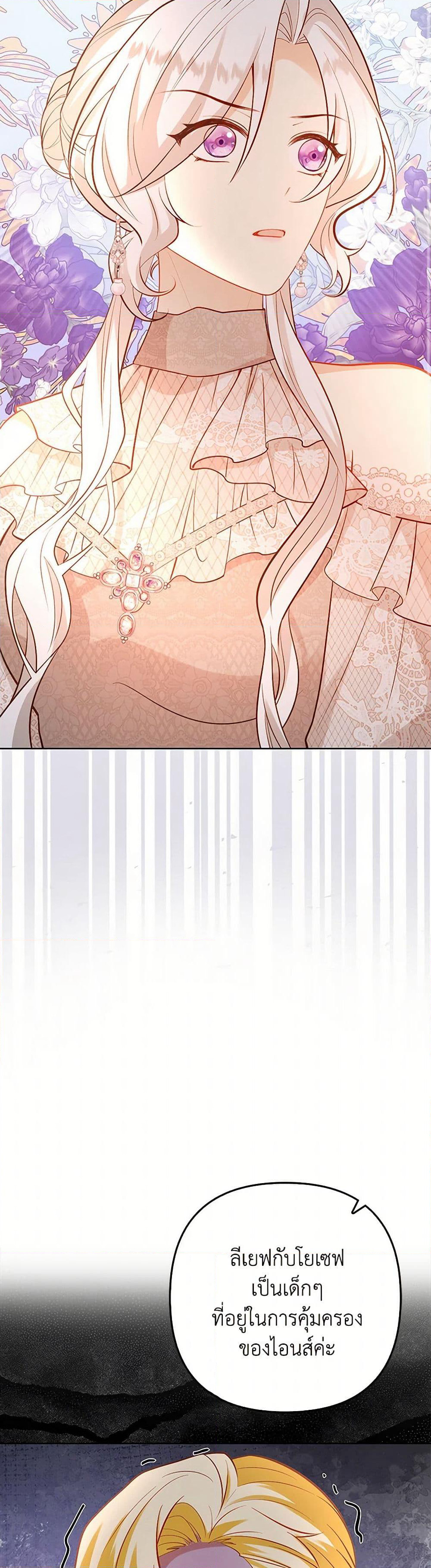 Raising the Children of the Main Characters page 25