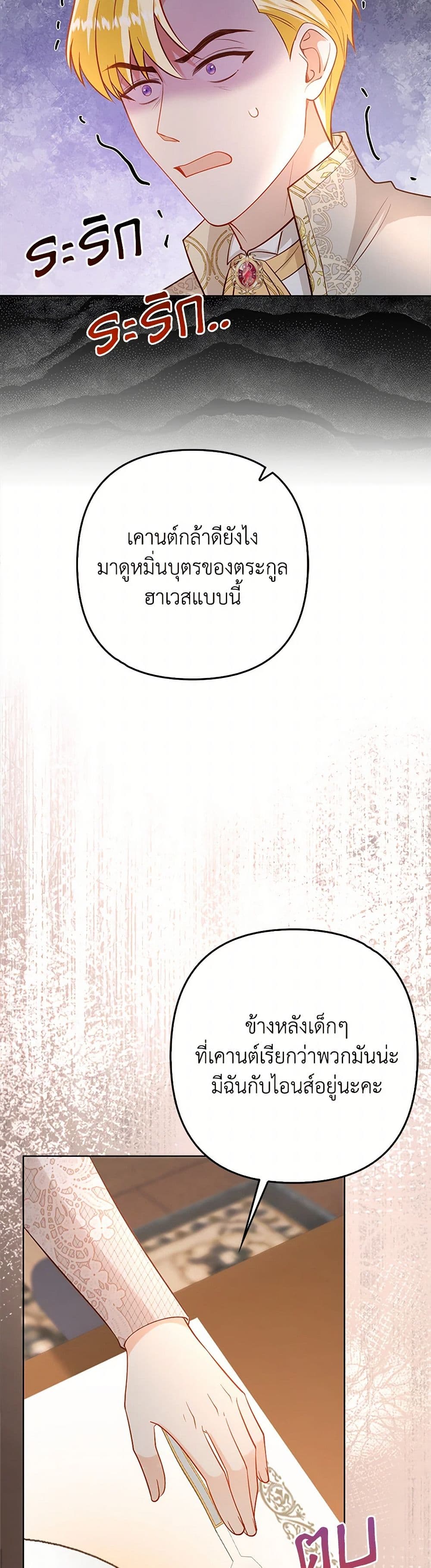 Raising the Children of the Main Characters page 26