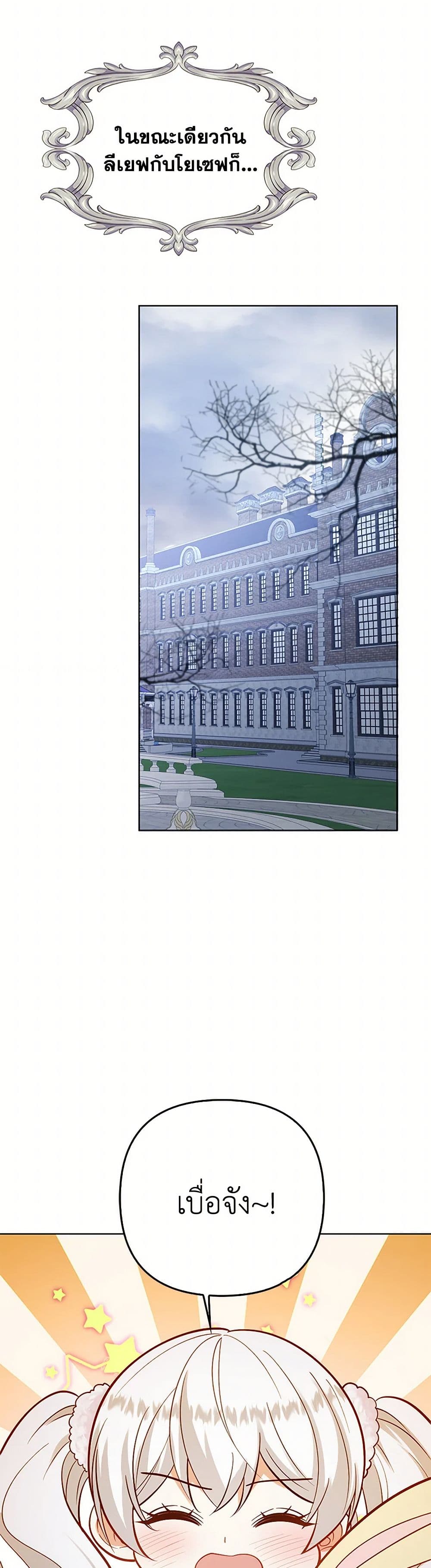 Raising the Children of the Main Characters page 29