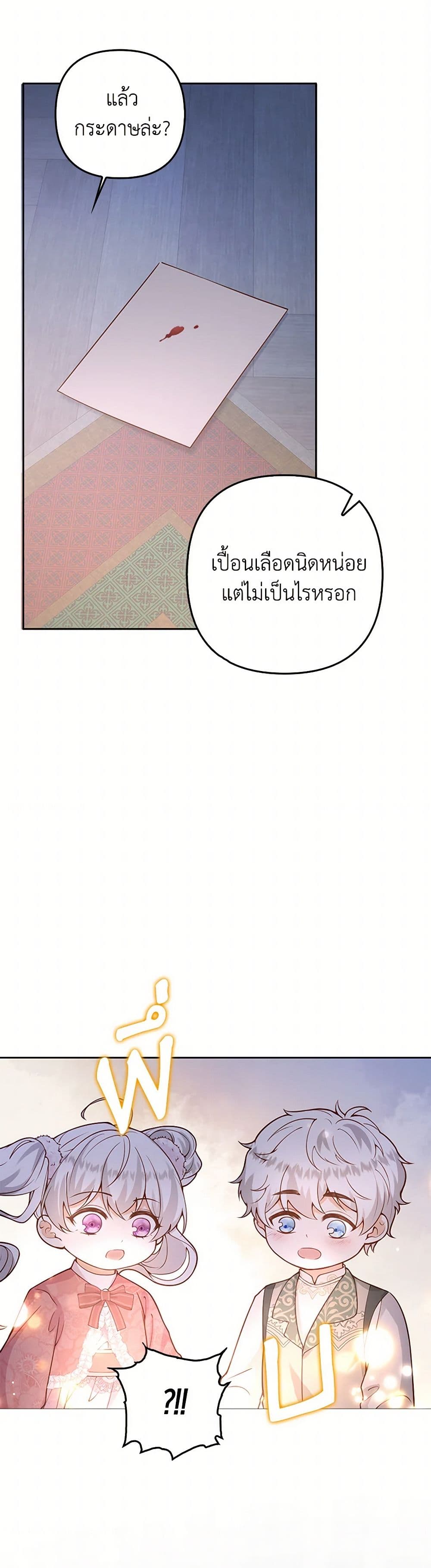 Raising the Children of the Main Characters page 37