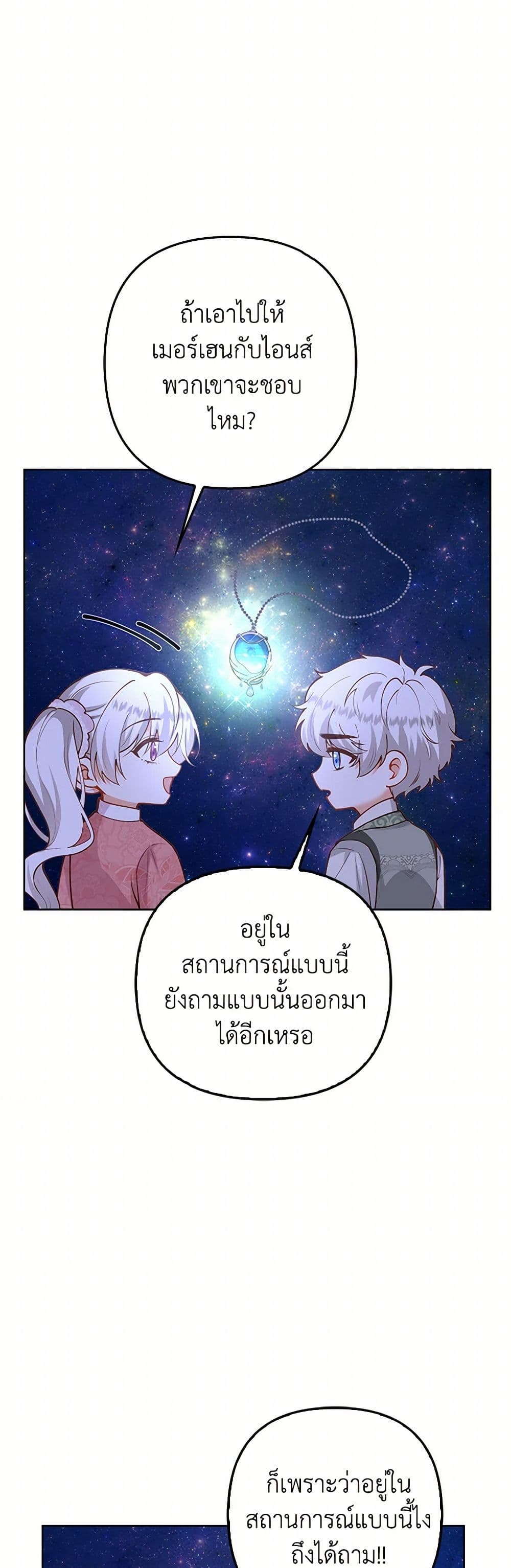 Raising the Children of the Main Characters page 5