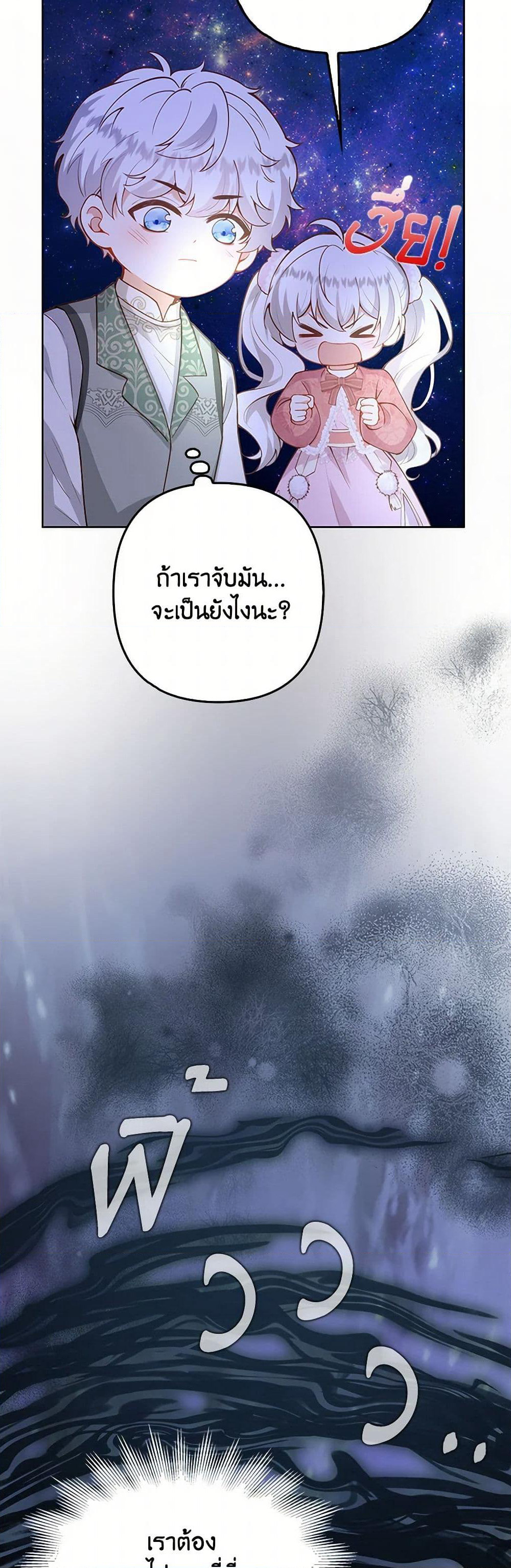 Raising the Children of the Main Characters page 6