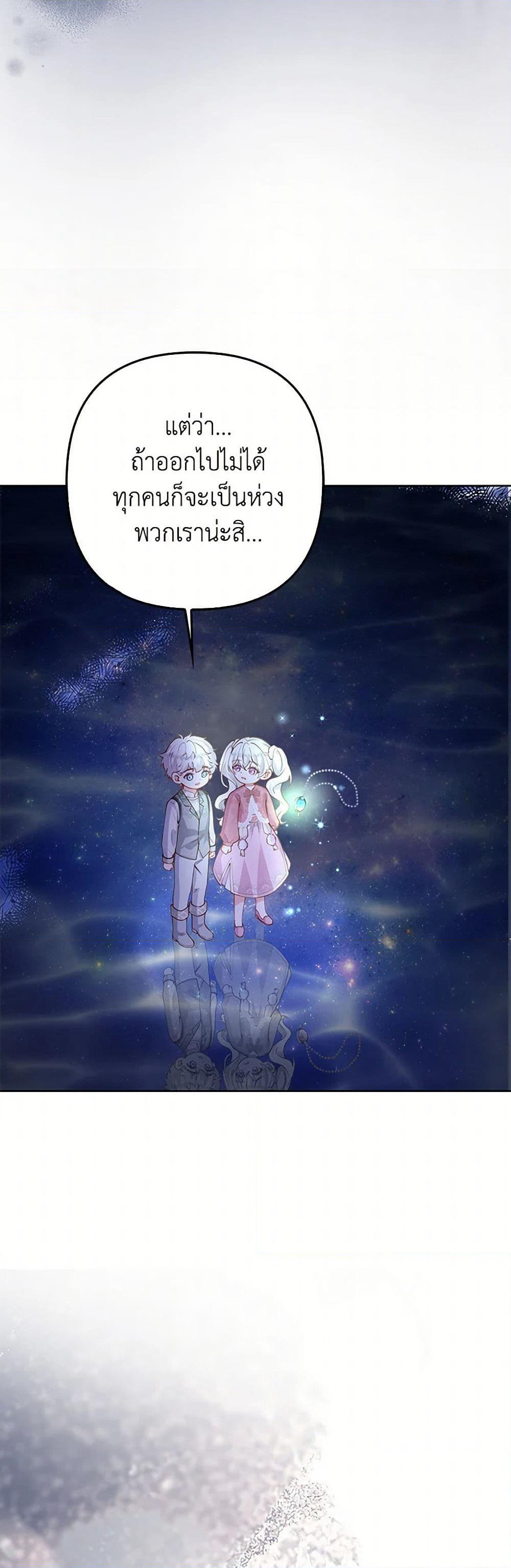 Raising the Children of the Main Characters page 8