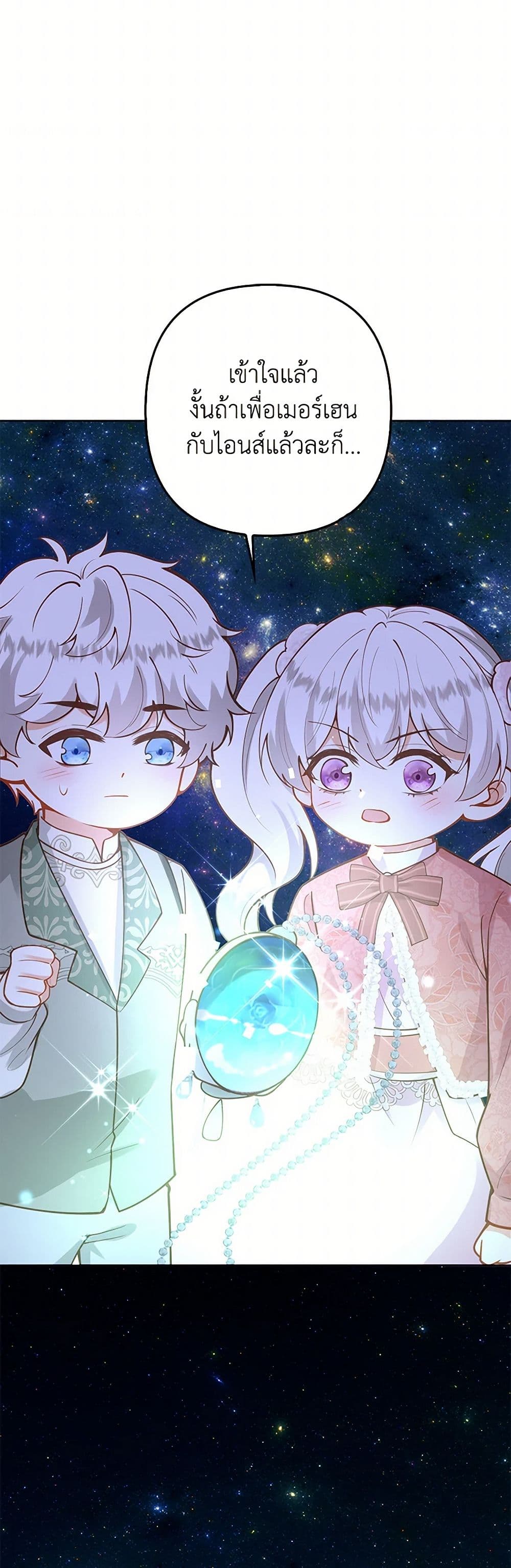 Raising the Children of the Main Characters page 14