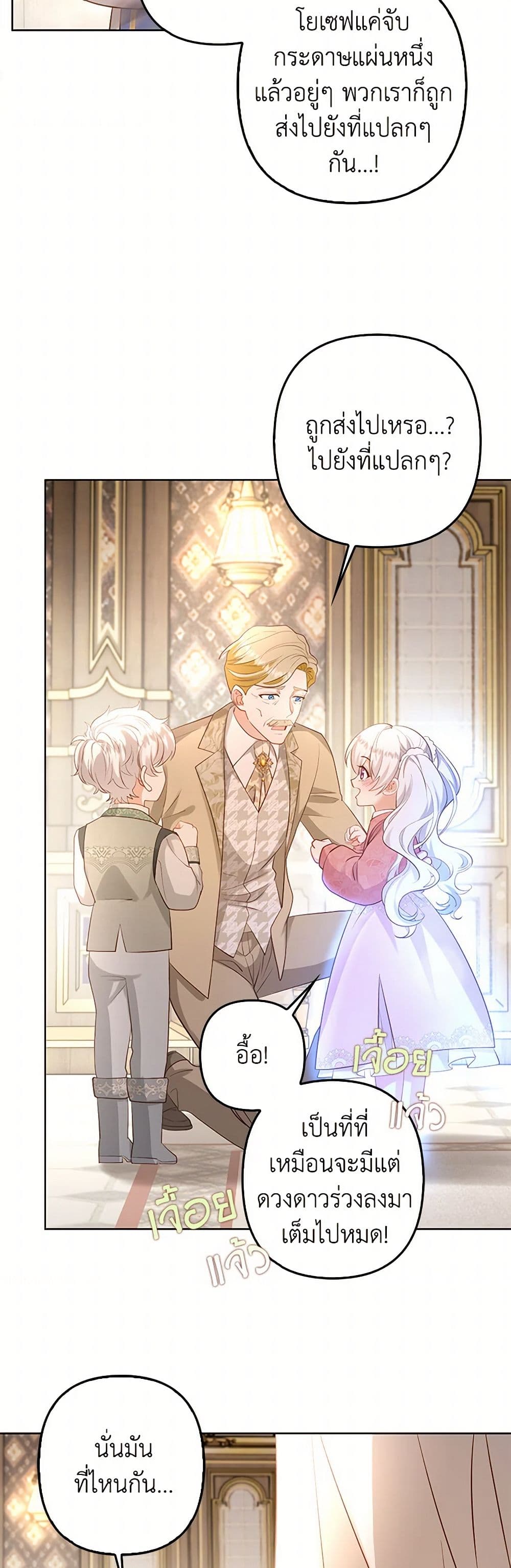 Raising the Children of the Main Characters page 35