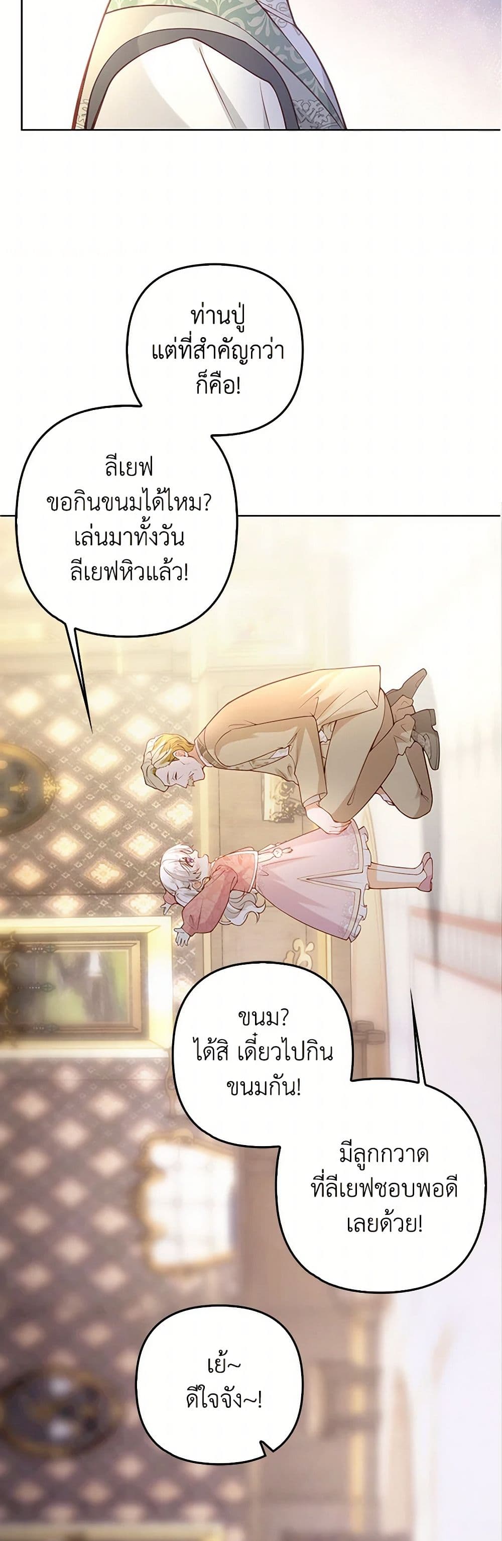 Raising the Children of the Main Characters page 39