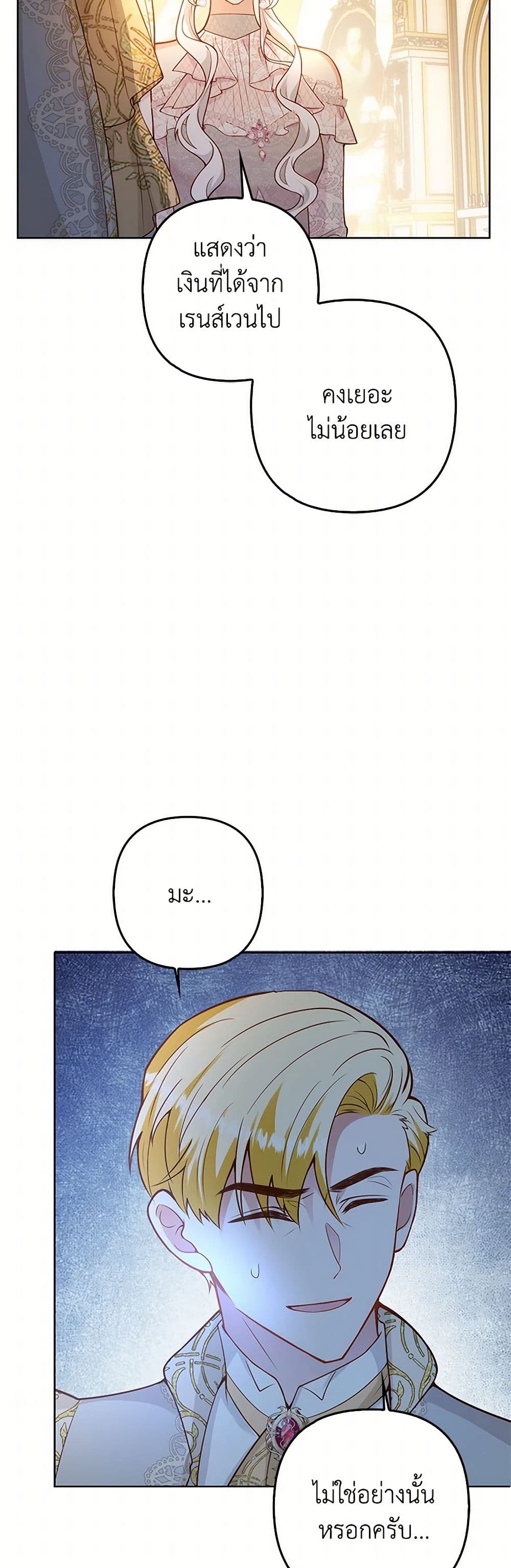 Raising the Children of the Main Characters page 48