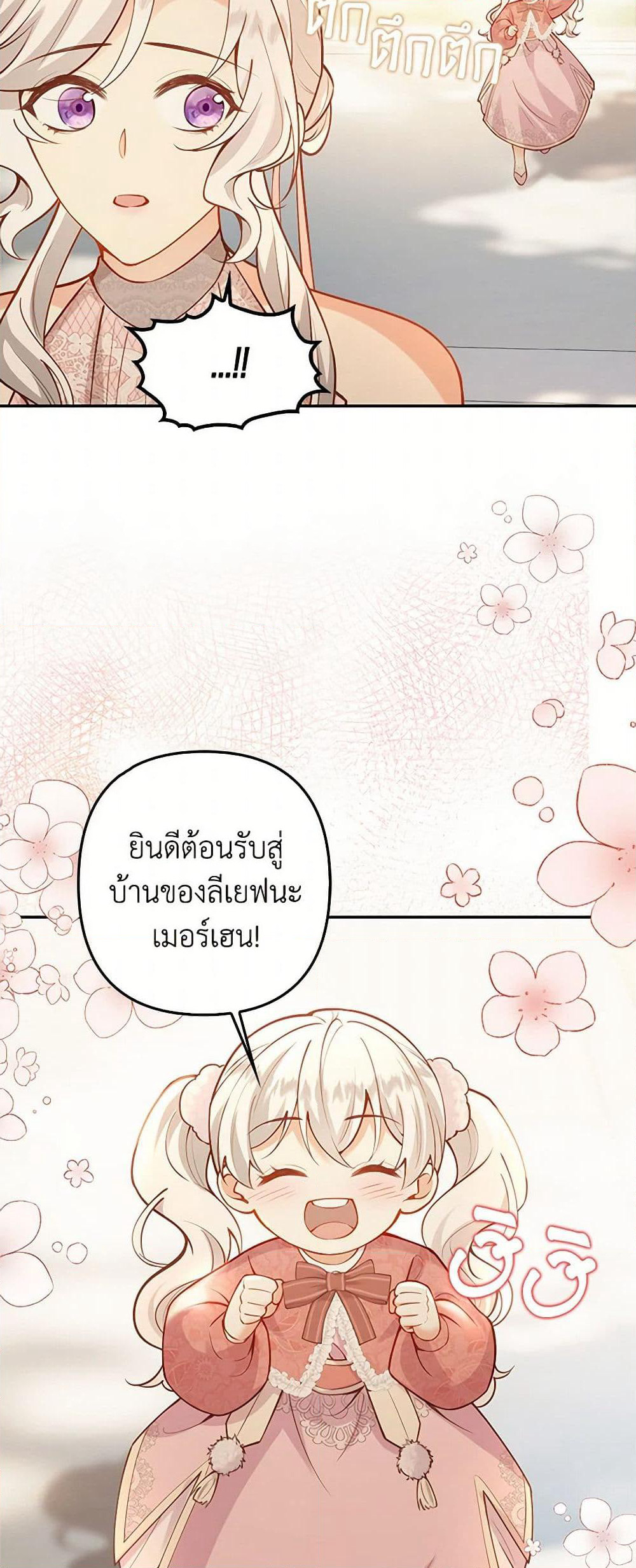 Raising the Children of the Main Characters page 46