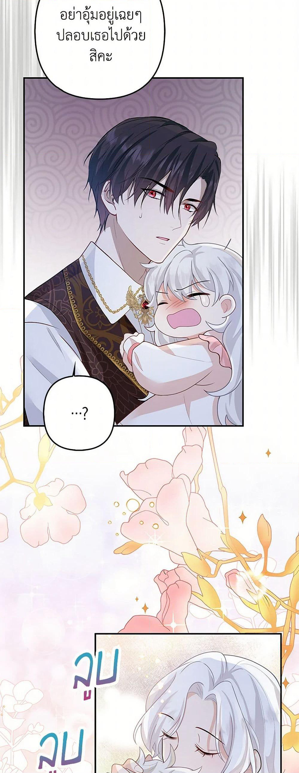 Raising the Children of the Main Characters page 21