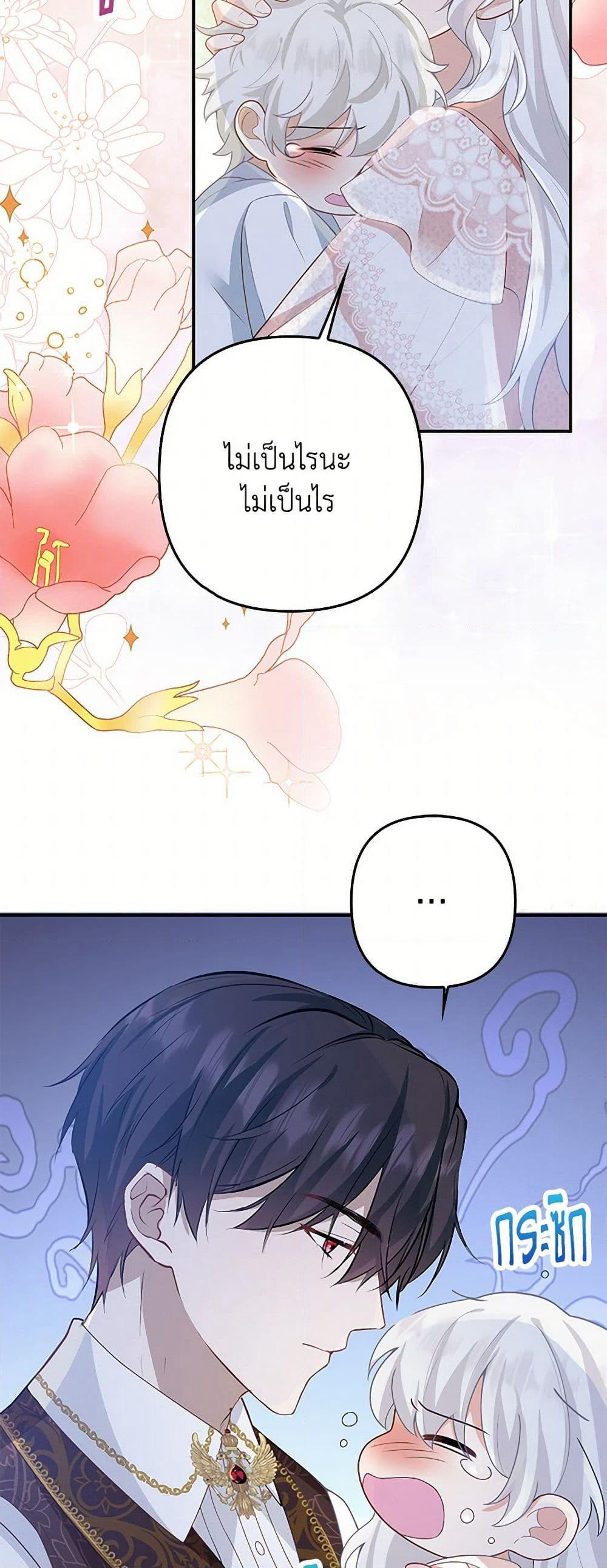 Raising the Children of the Main Characters page 22