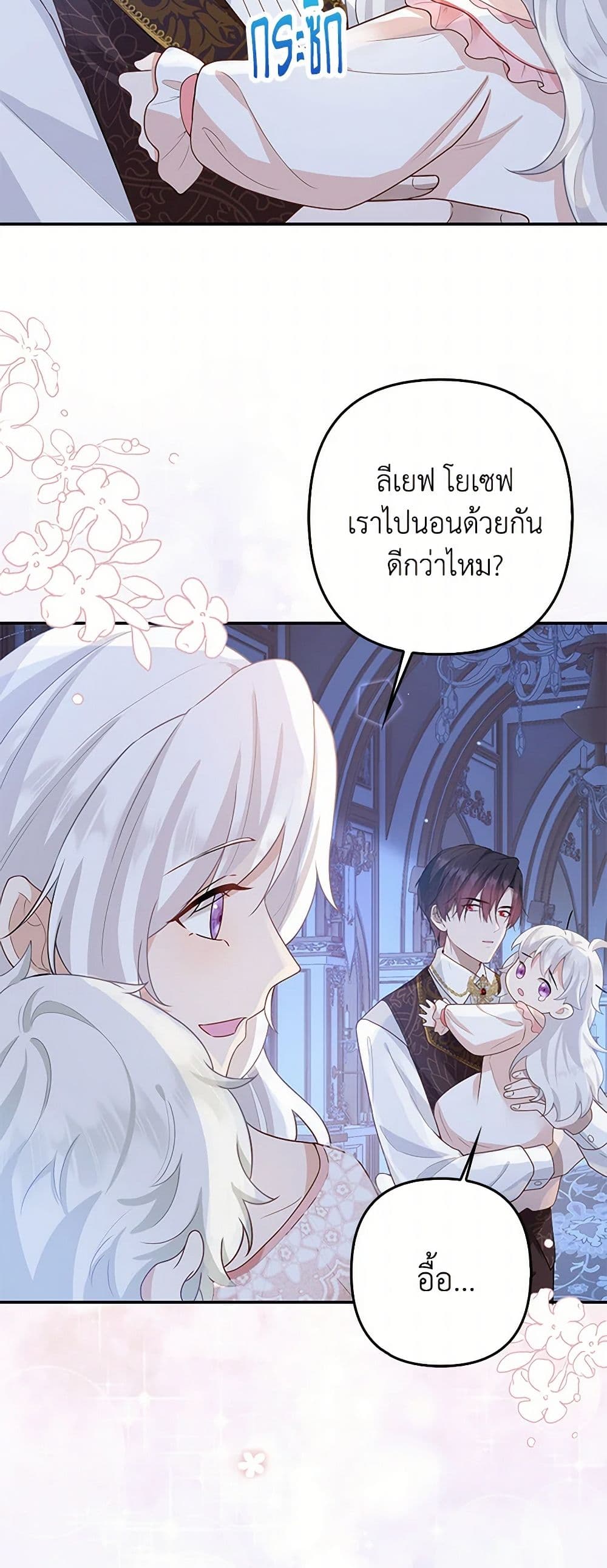 Raising the Children of the Main Characters page 23
