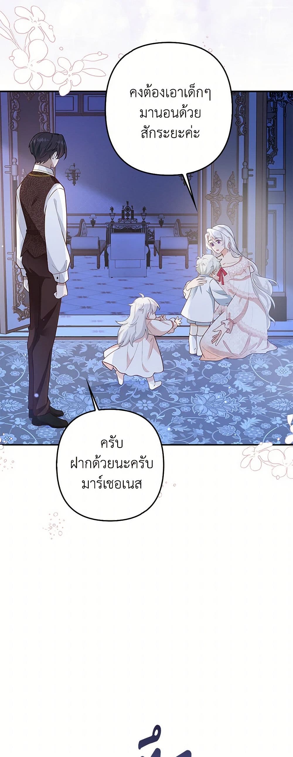 Raising the Children of the Main Characters page 24