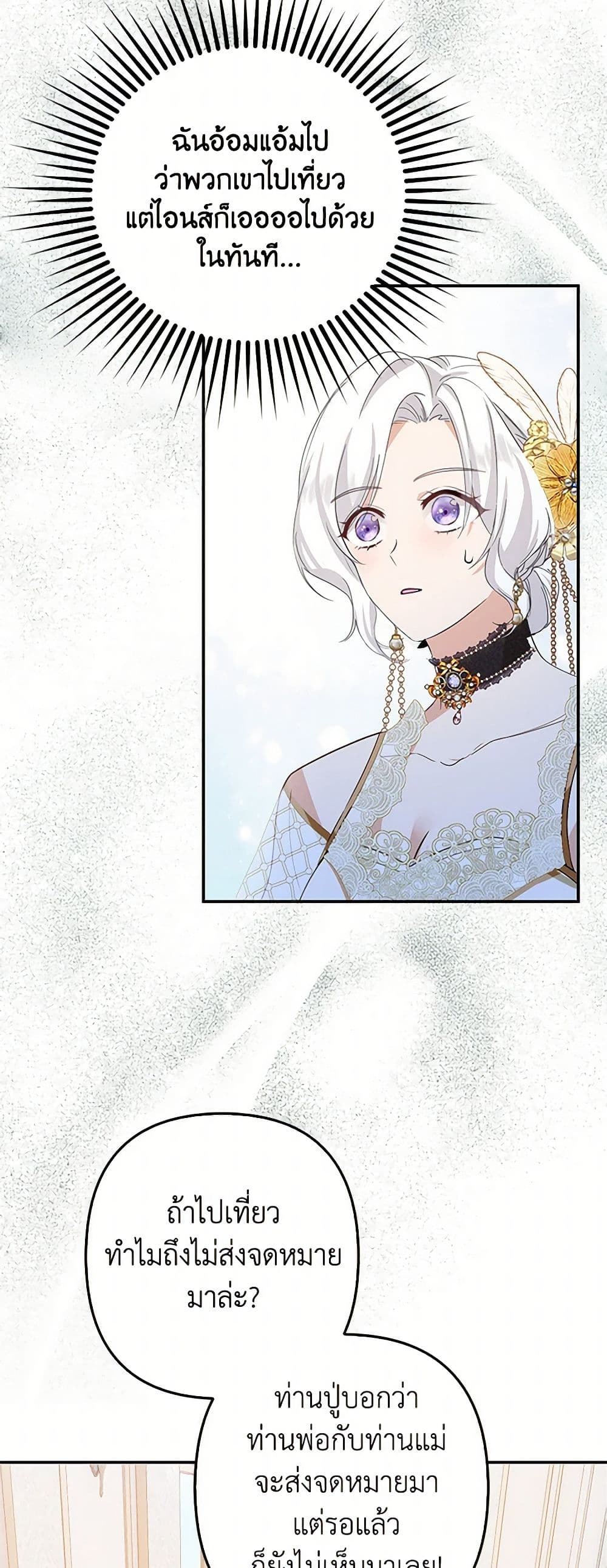 Raising the Children of the Main Characters page 32