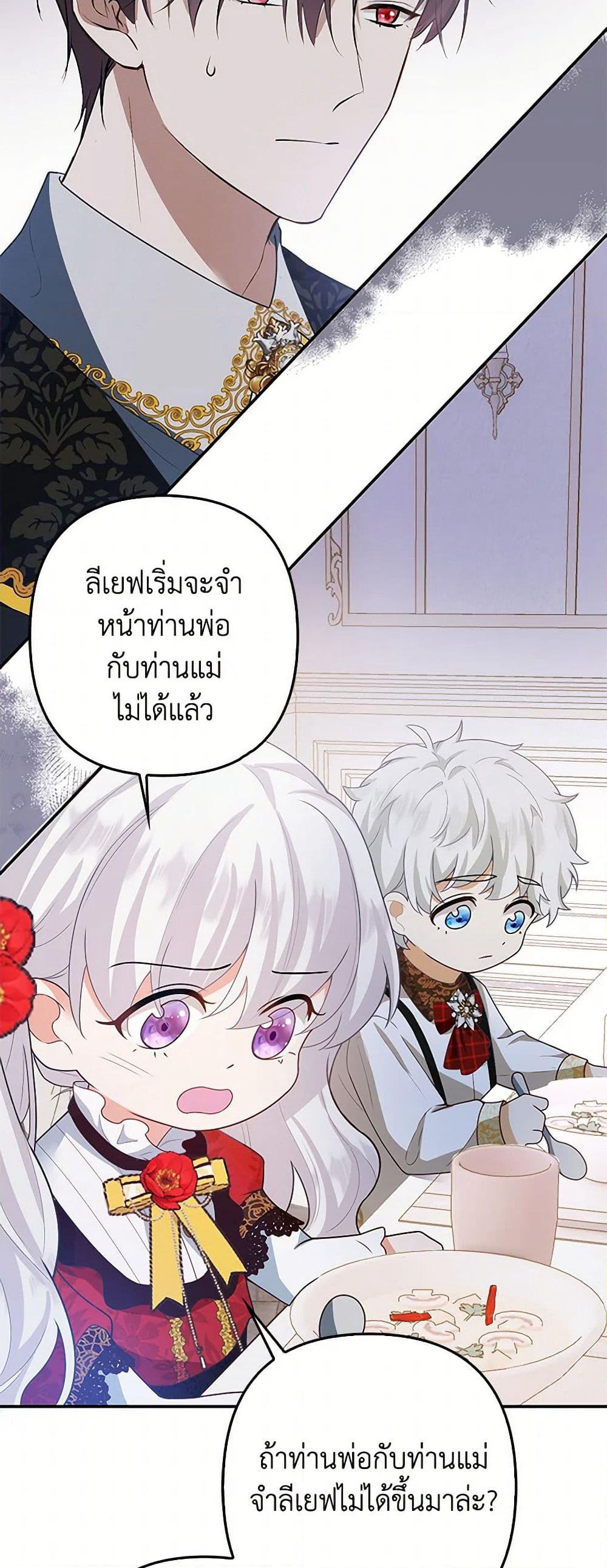 Raising the Children of the Main Characters page 34