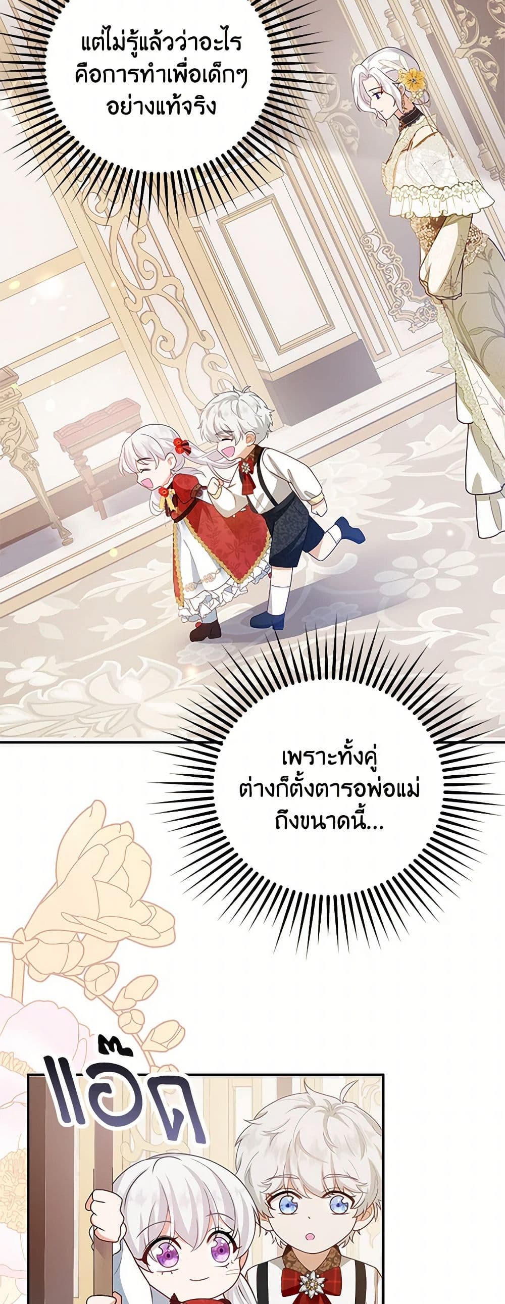 Raising the Children of the Main Characters page 44