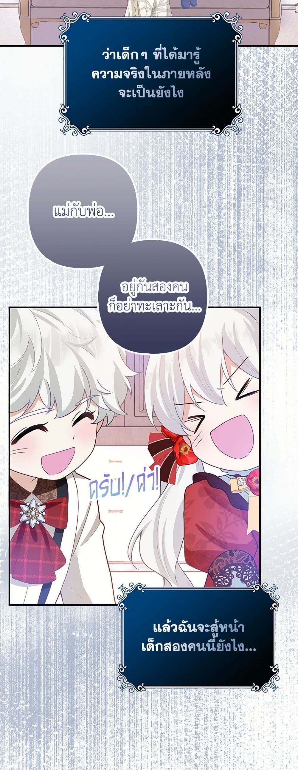 Raising the Children of the Main Characters page 50