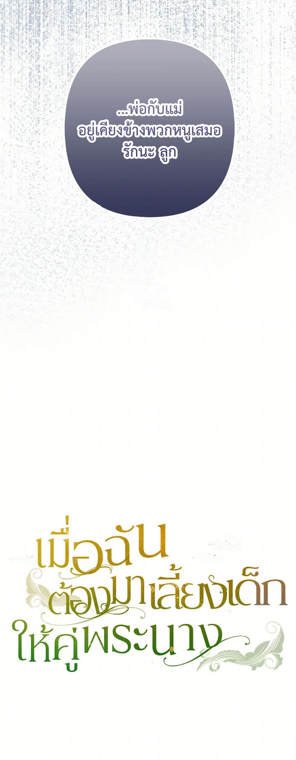 Raising the Children of the Main Characters page 51