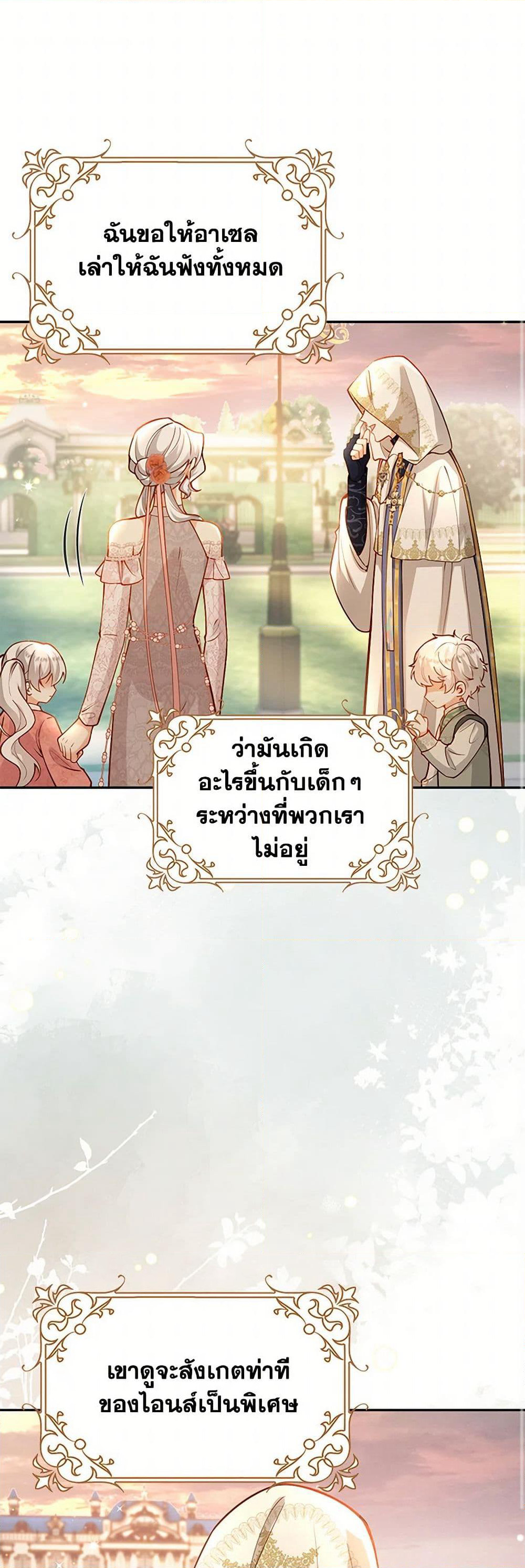 Raising the Children of the Main Characters page 2