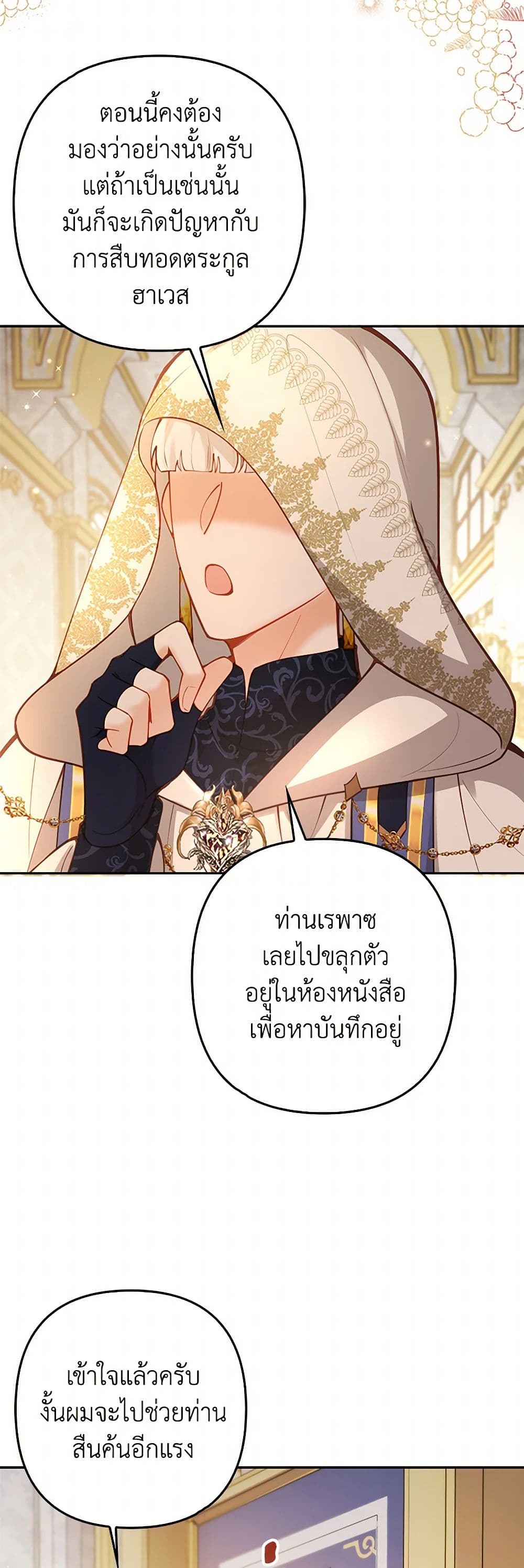 Raising the Children of the Main Characters page 12