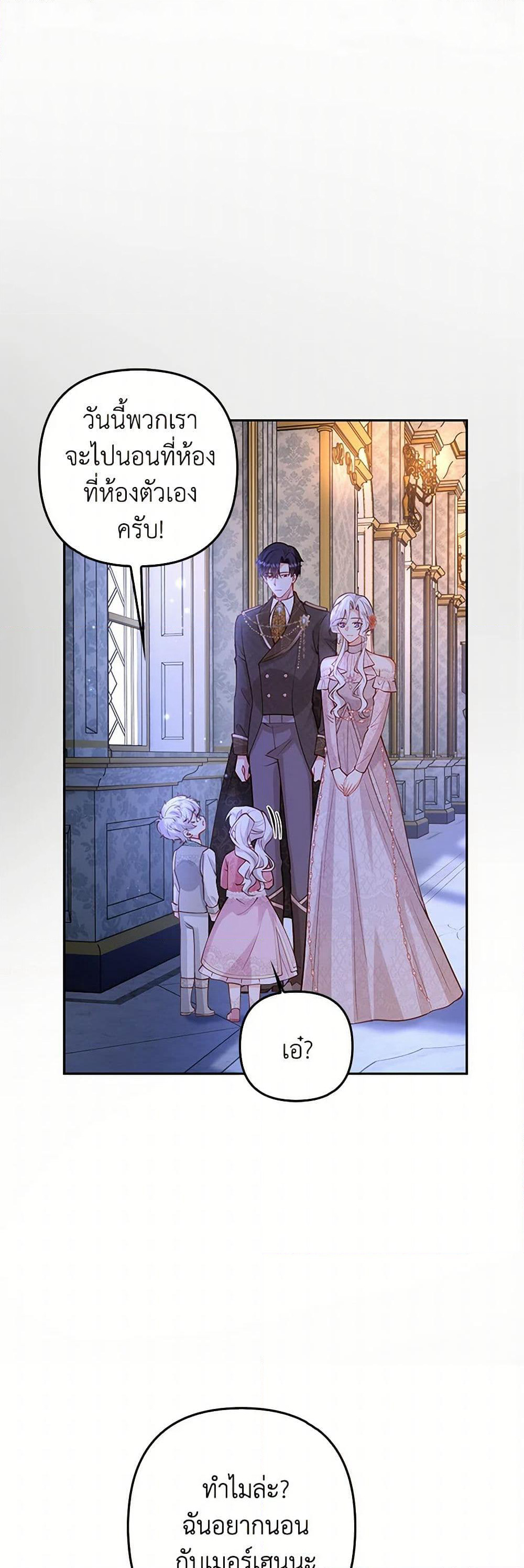Raising the Children of the Main Characters page 24