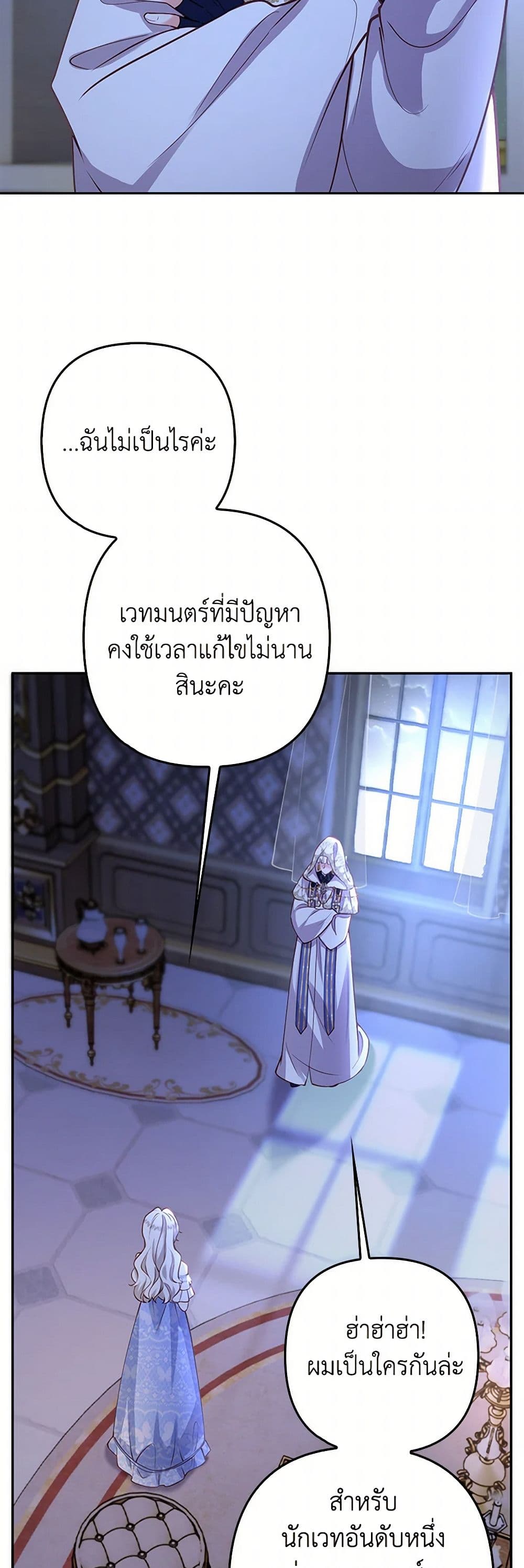 Raising the Children of the Main Characters page 43