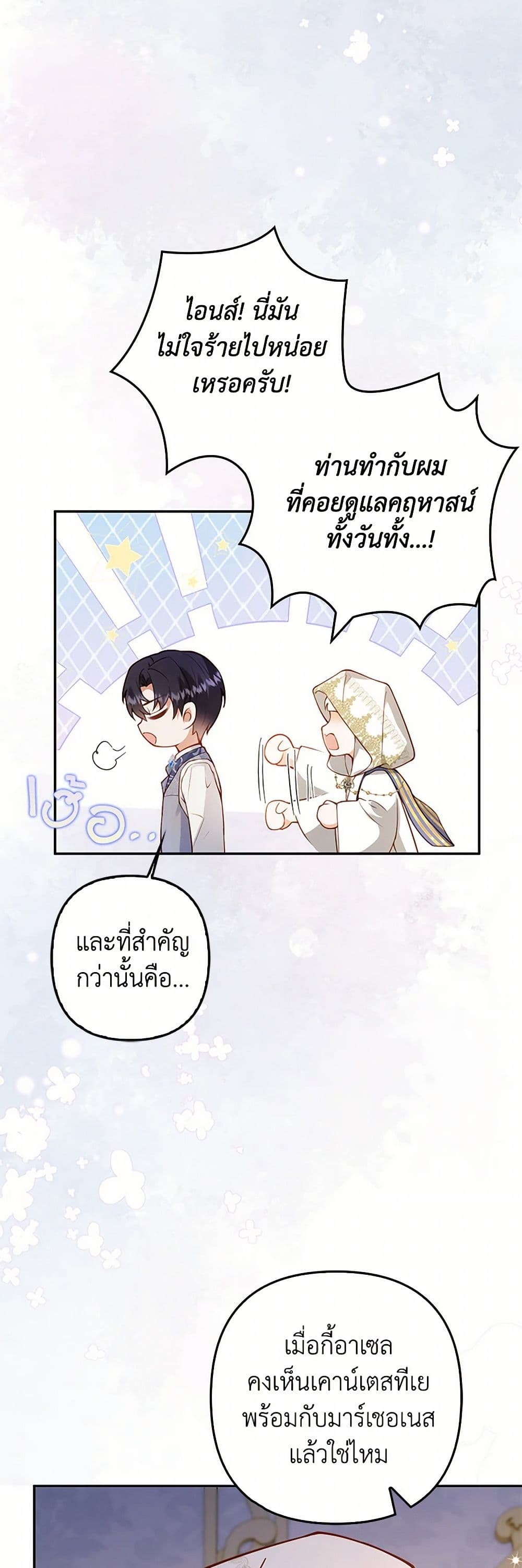 Raising the Children of the Main Characters page 49