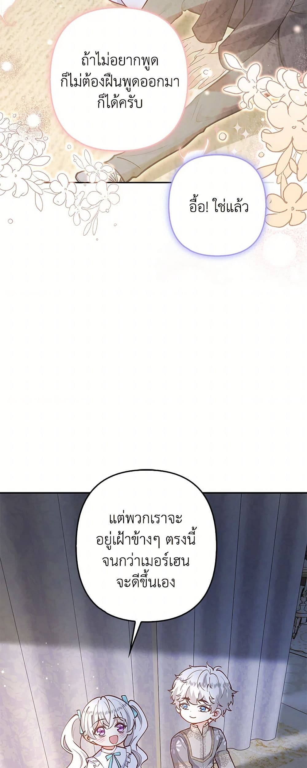 Raising the Children of the Main Characters page 17